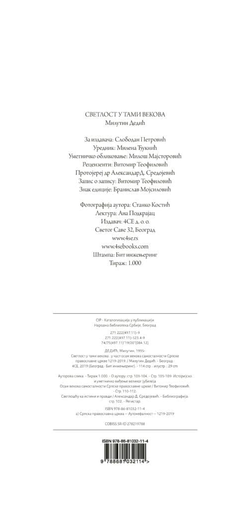 4CE издавачка кућа