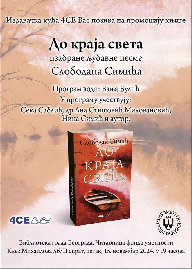Позив на промоцију књиге „До краја света“ Слободана Симића у Библиотеци града Београда