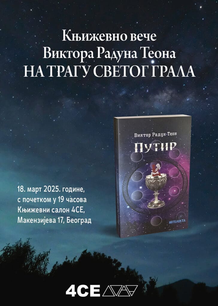 4CE издавачка кућа