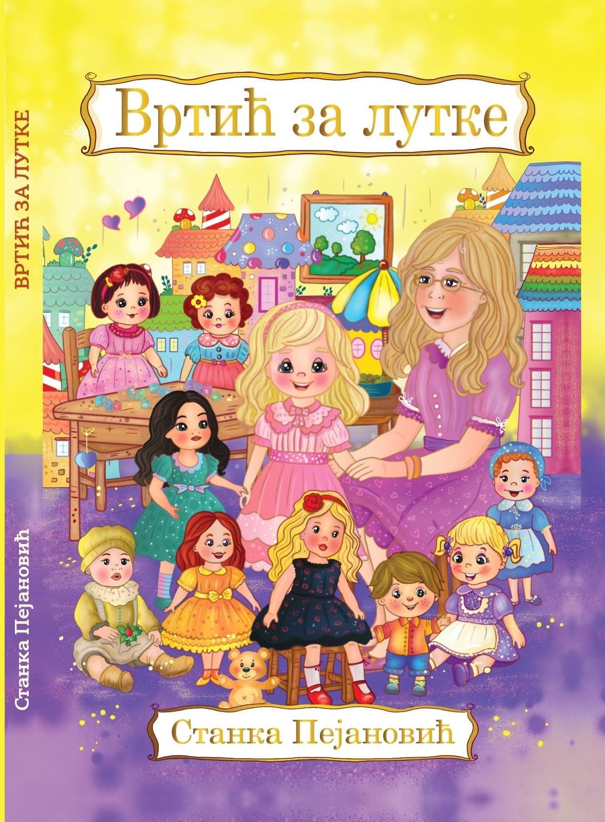 Вртић за лутке | Станка Пејановић
