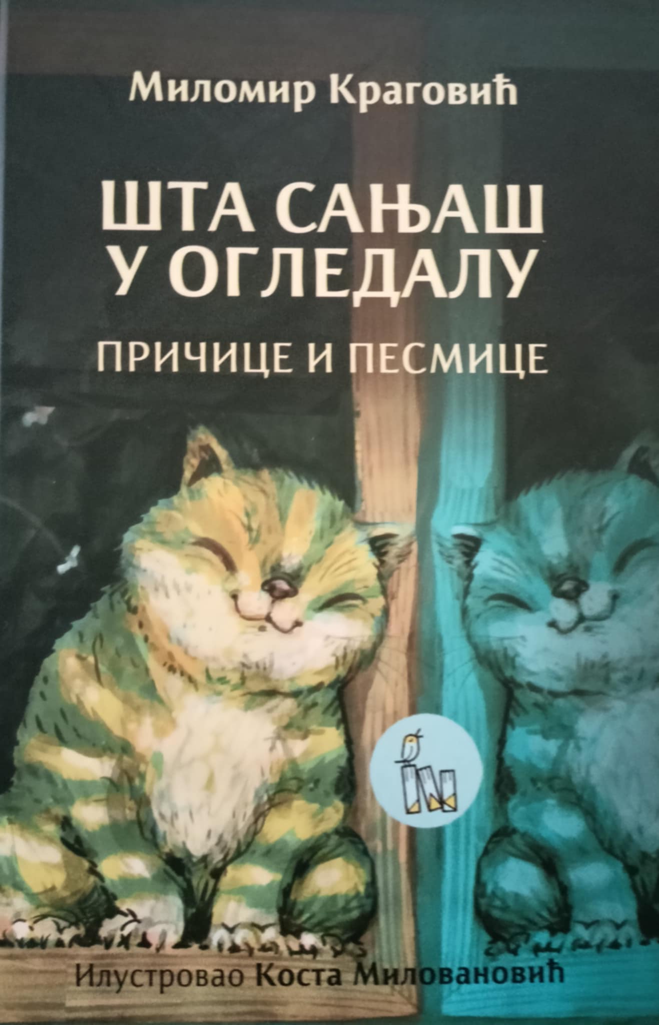 Шта сањаш у огледалу | Миломир Краговић