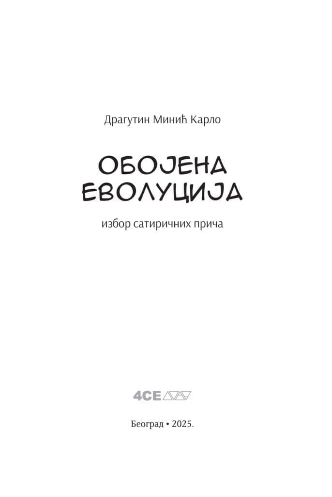 4CE издавачка кућа