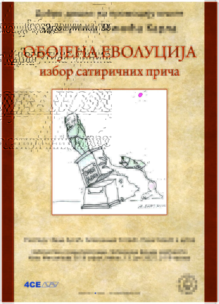 4CE издавачка кућа