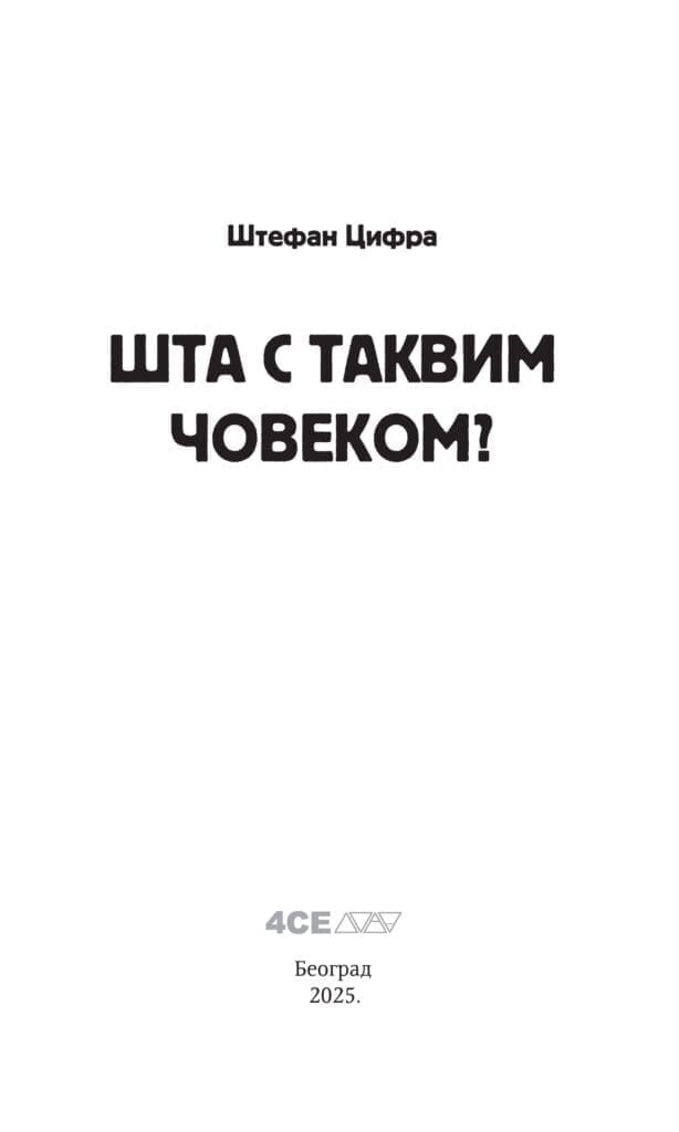 4CE издавачка кућа