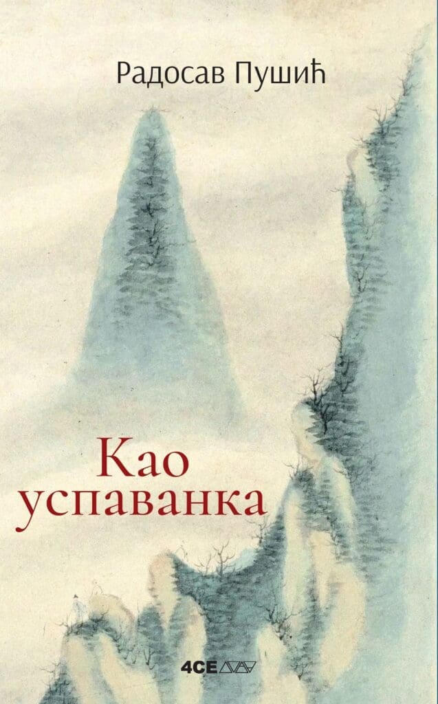 4CE издавачка кућа