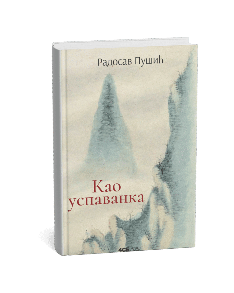 4CE издавачка кућа