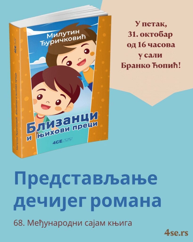 4CE издавачка кућа