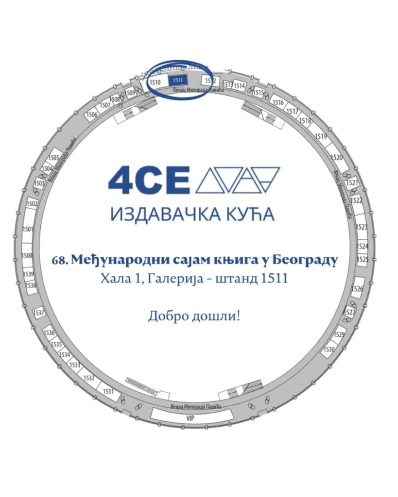 4CE издавачка кућа