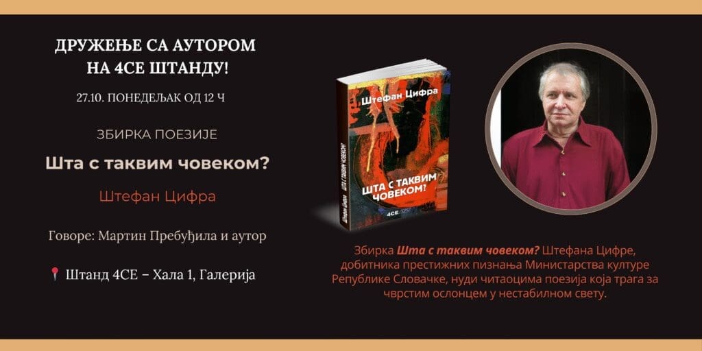 4CE издавачка кућа