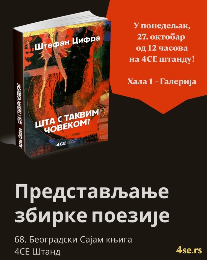 4CE издавачка кућа