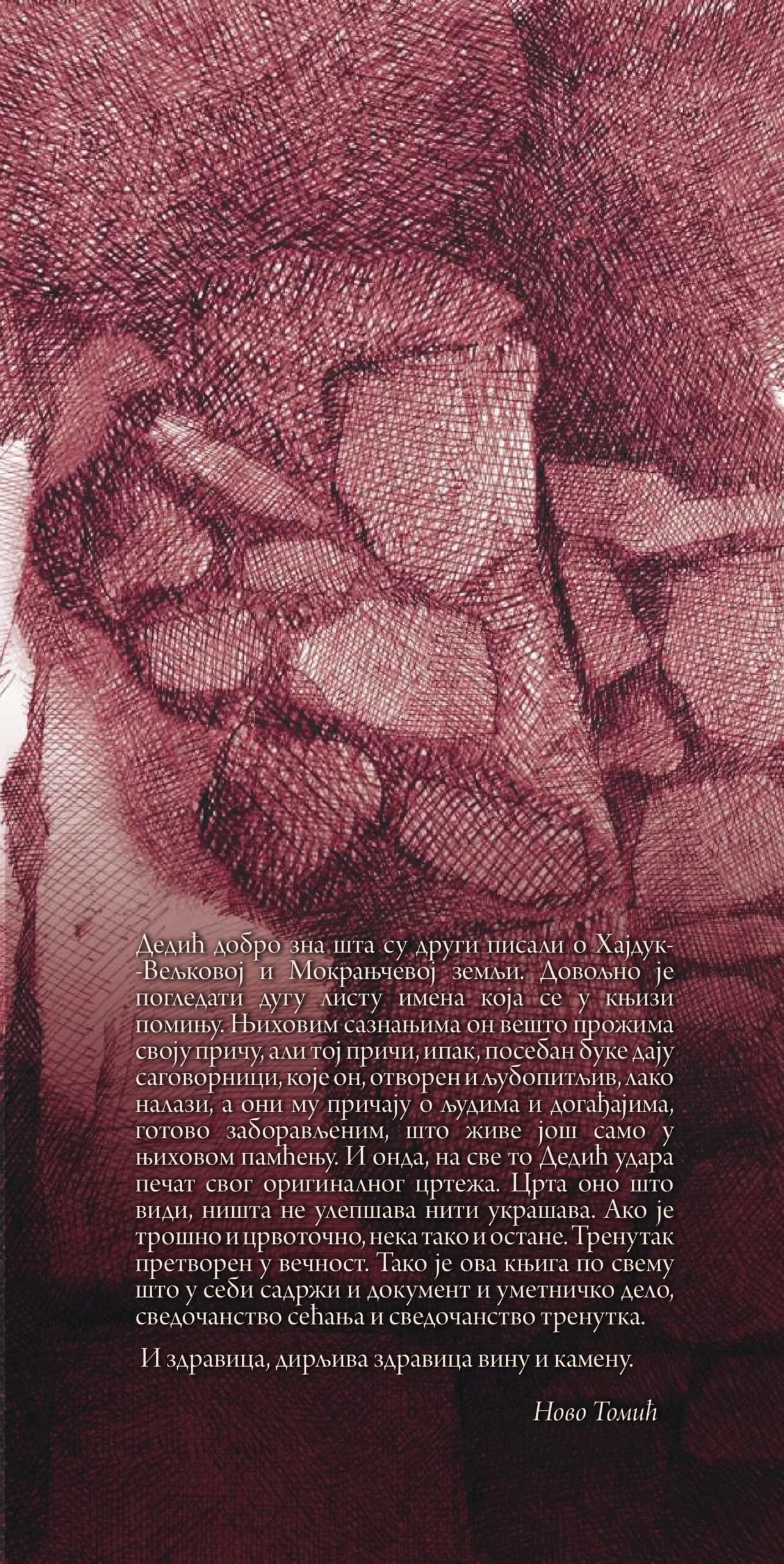 Alternative view of Комплет Записи против заборава | 3 књиге