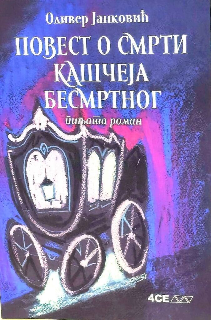 4CE издавачка кућа