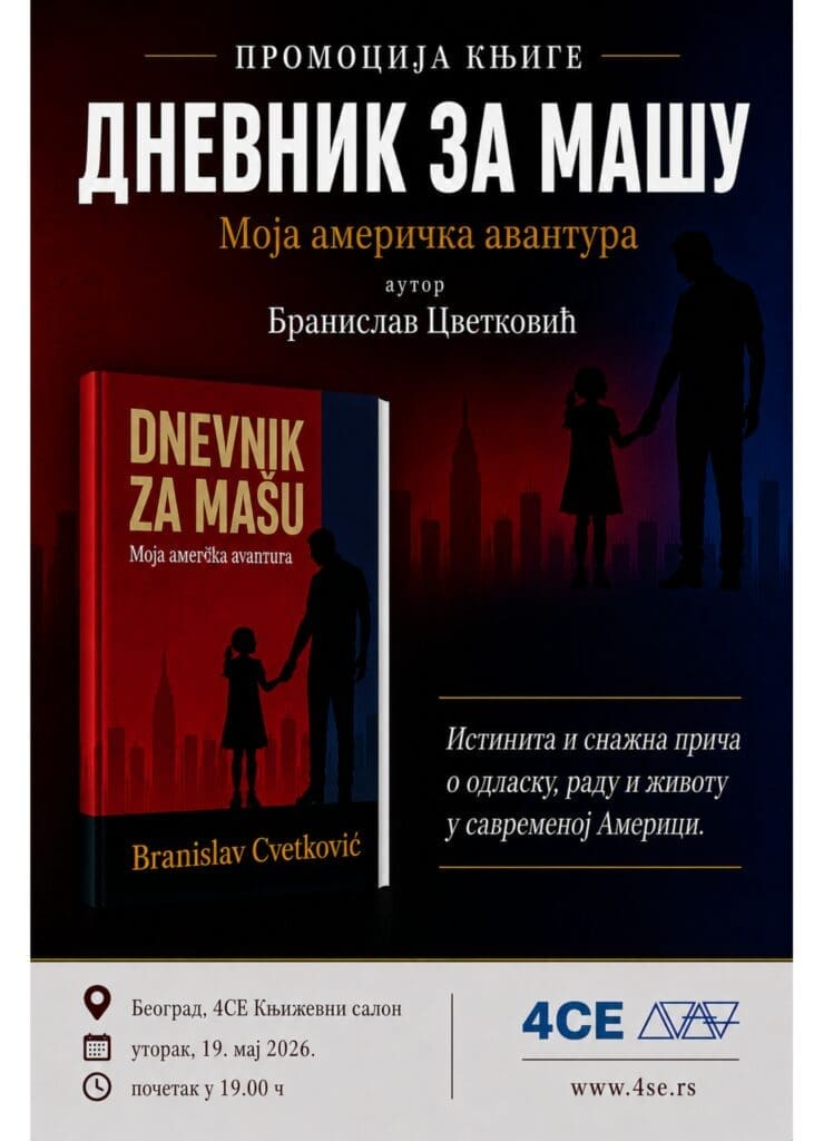 4CE издавачка кућа